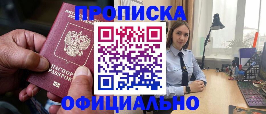 прописка в Губкине