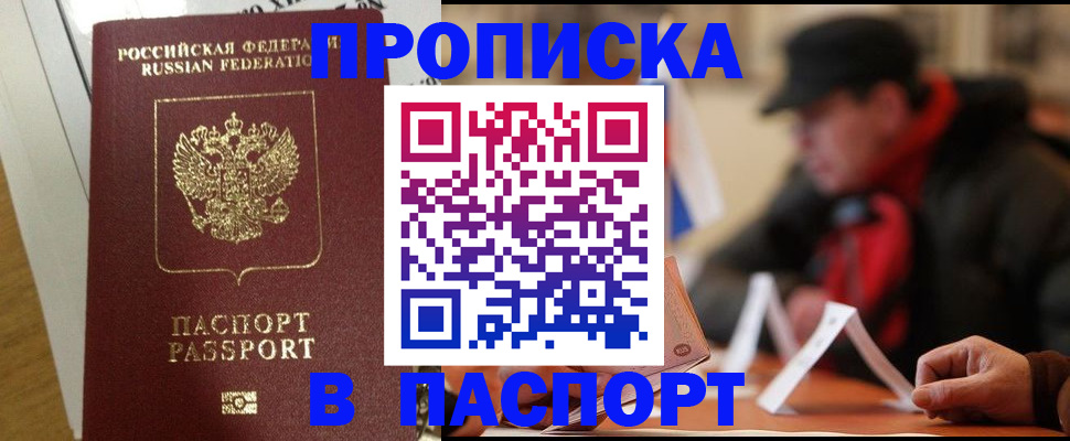 прописка штамп в Губкине