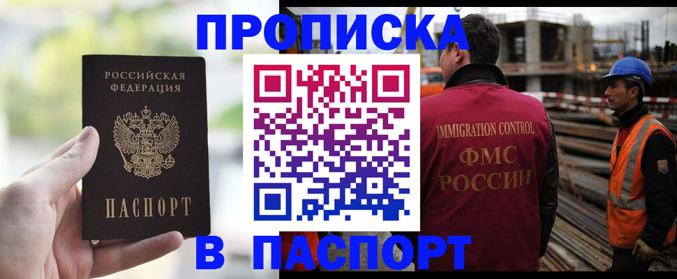 прописка для работы в Губкине
