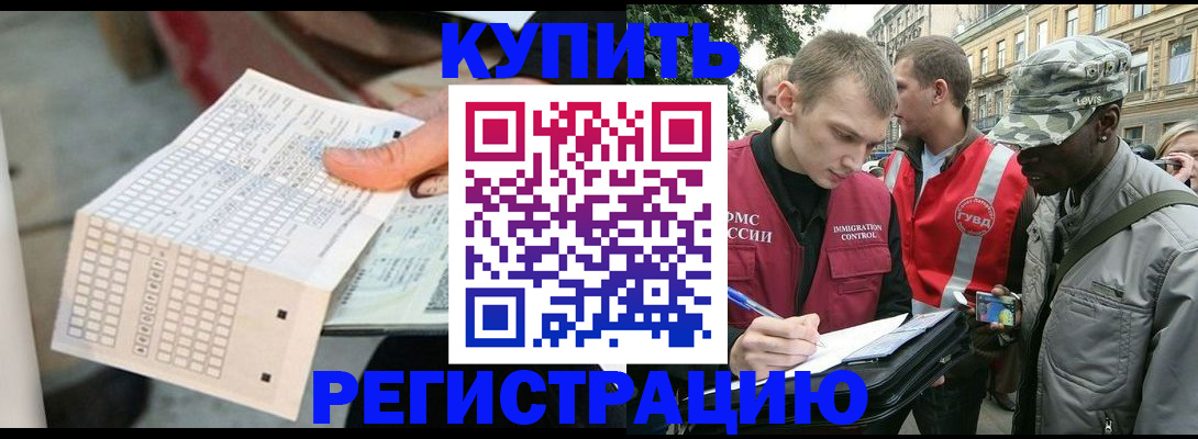 прописка для работы в Губкине